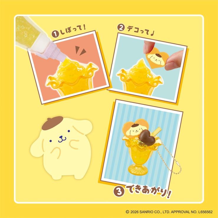 しぼってハッピー ポムポムプリンスイーツセット | シャンブル