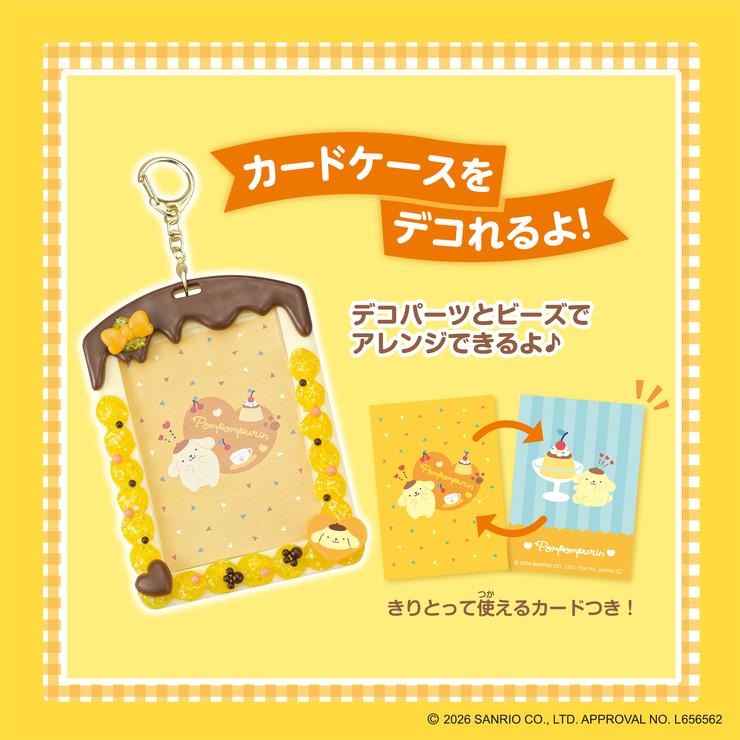 しぼってハッピー ポムポムプリンスイーツセット | シャンブル