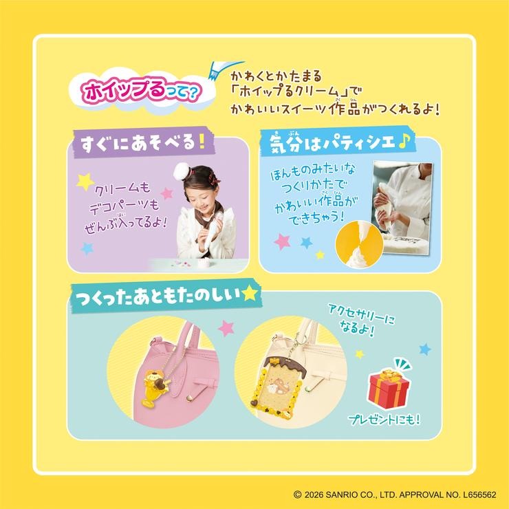 しぼってハッピー ポムポムプリンスイーツセット | シャンブル