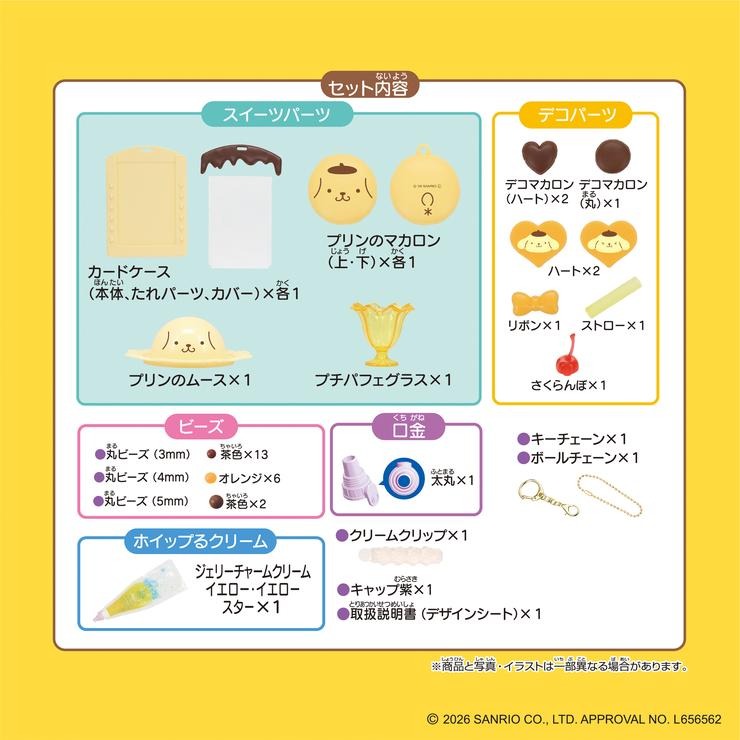 しぼってハッピー ポムポムプリンスイーツセット | シャンブル