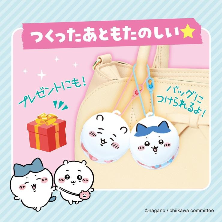 ホイップる ちいかわマカロンセット | シャンブル | しまむらパーク