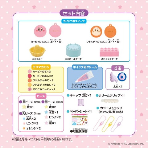 ホイップる　カービィスタージェリースイーツセット