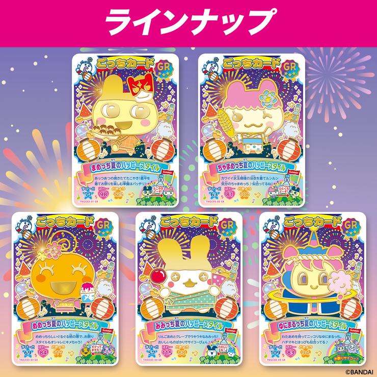 たまごっち にゅー! ごっちカード3 (パック) | シャンブル | しまむら