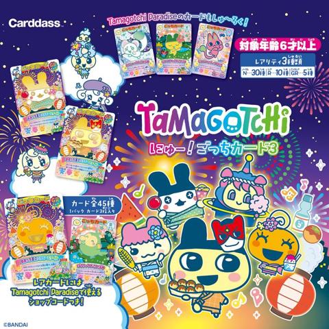 たまごっち にゅー! ごっちカード3 (パック)