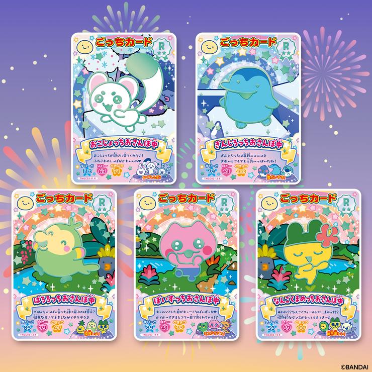 たまごっち にゅー! ごっちカード3 (パック) | シャンブル | しまむら