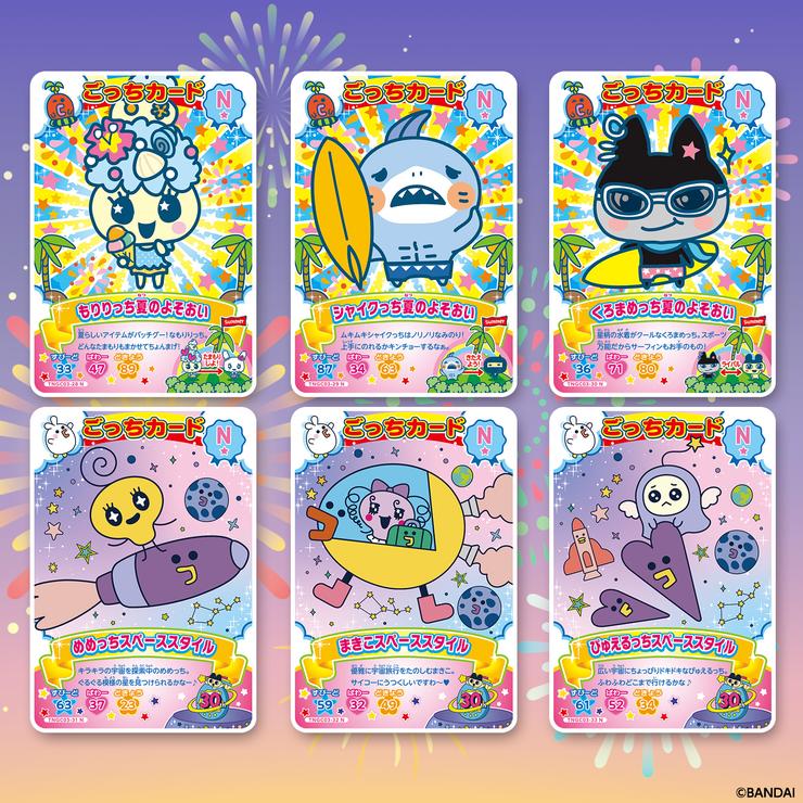 たまごっち にゅー! ごっちカード3 (パック) | シャンブル | しまむら