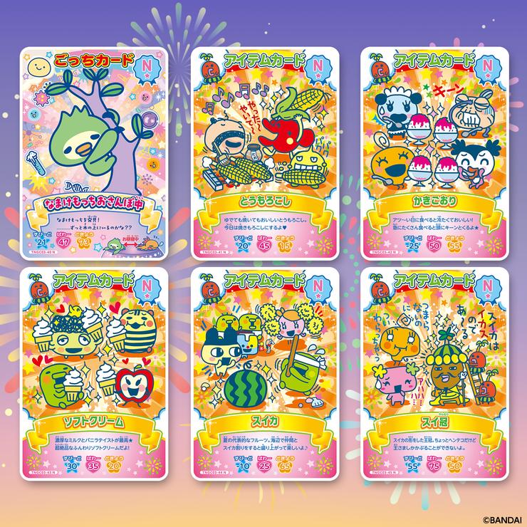 たまごっち にゅー! ごっちカード3 (パック) | シャンブル | しまむら