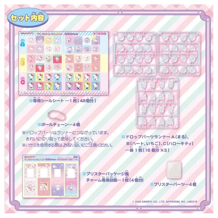 キラ☆ガチャシール ぷっくりドロップ 専用別売りセット ハローキティ