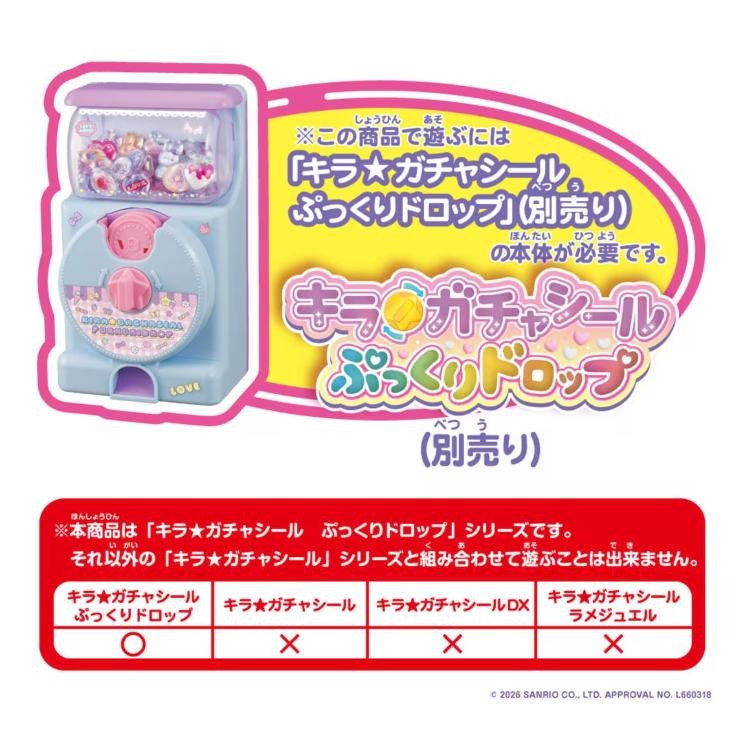 キラ☆ガチャシール ぷっくりドロップ 専用別売りセット ハローキティ