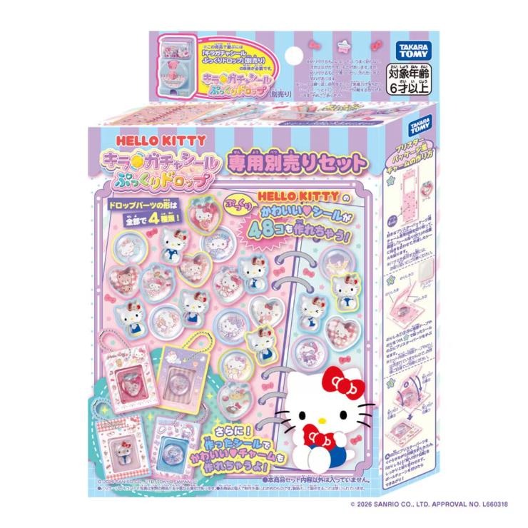 キラ☆ガチャシール ぷっくりドロップ 専用別売りセット ハローキティ