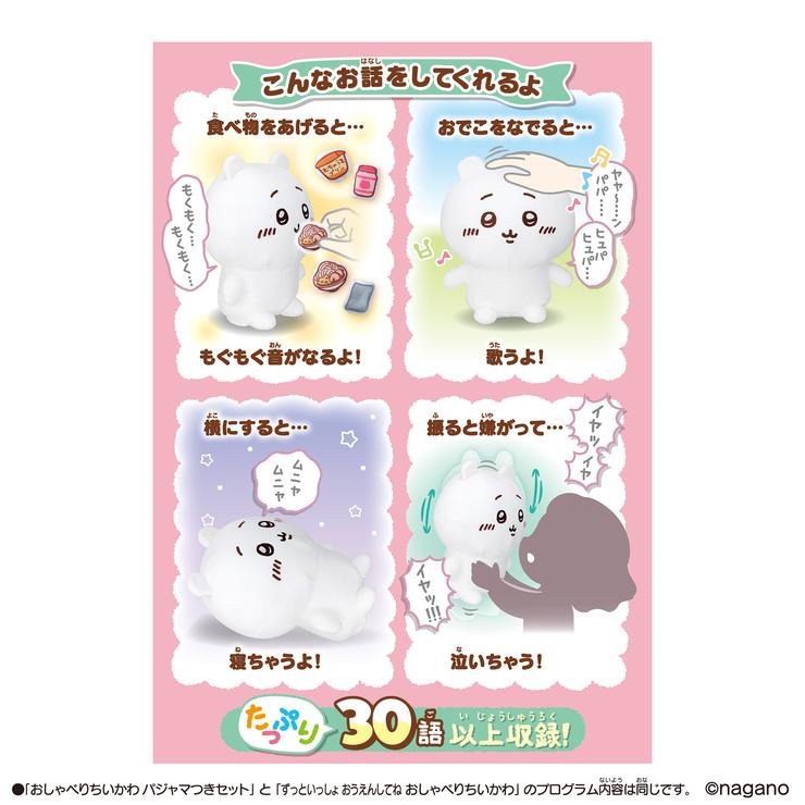 おしゃべりちいかわ パジャマつきセット | シャンブル | しまむらパーク