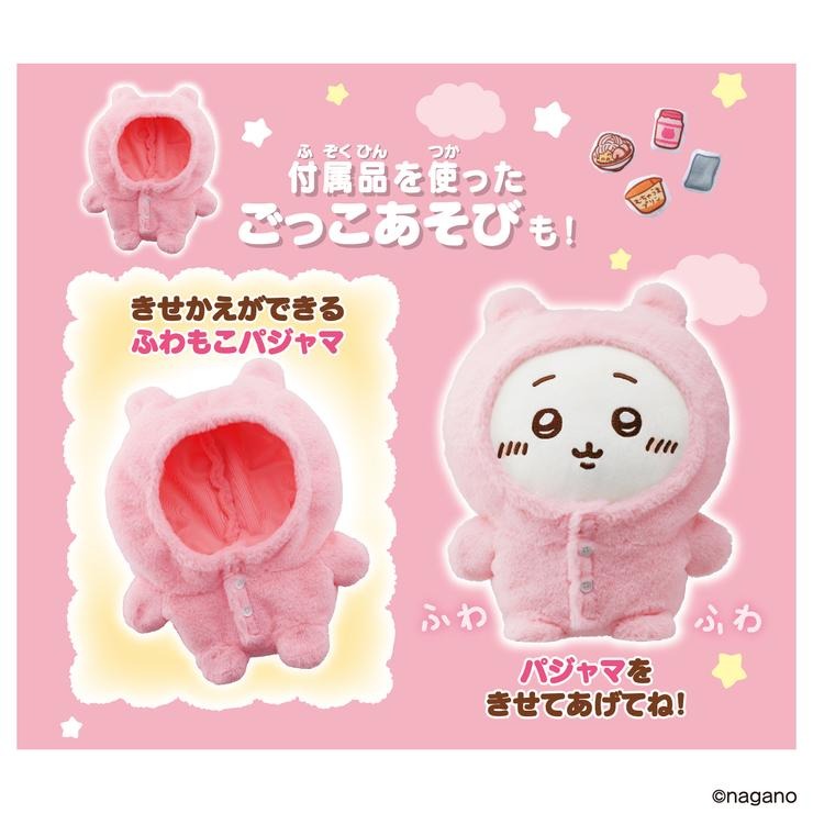 おしゃべりちいかわ パジャマつきセット | シャンブル | しまむらパーク