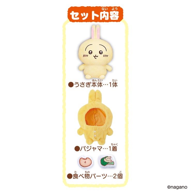 おしゃべりうさぎ パジャマつきセット | シャンブル | しまむらパーク