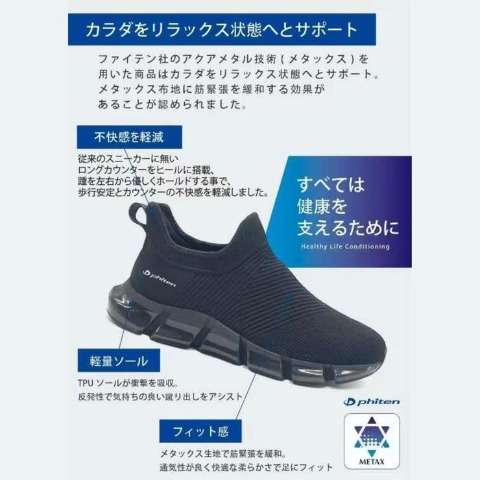 レディース　スニーカー （Phiten　リカバリースニーカー）