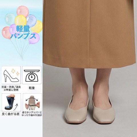 レディース　超！軽量　幅広Vカットパンプス【22～25cm】