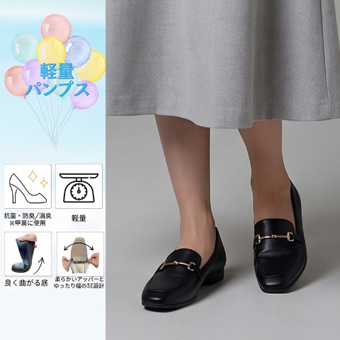 レディース　超！軽量　幅広ビットパンプス【22～25cm】