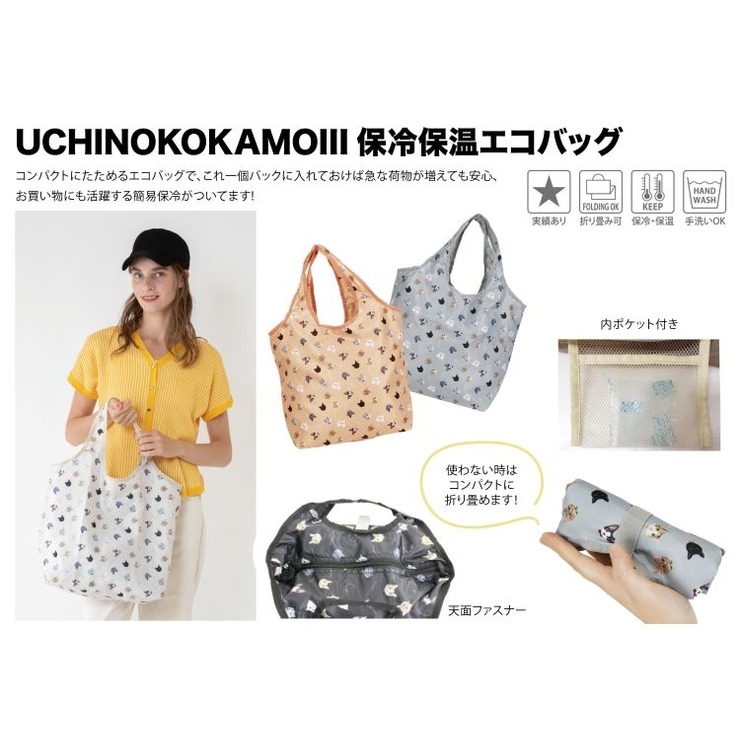 UCHINOKOKAMOⅢ保冷保温エコバッグ | ディバロ | しまむらパーク